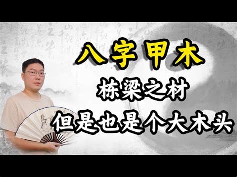 木太多的人|八字中木过多过旺好不好？对人生有什么影响？